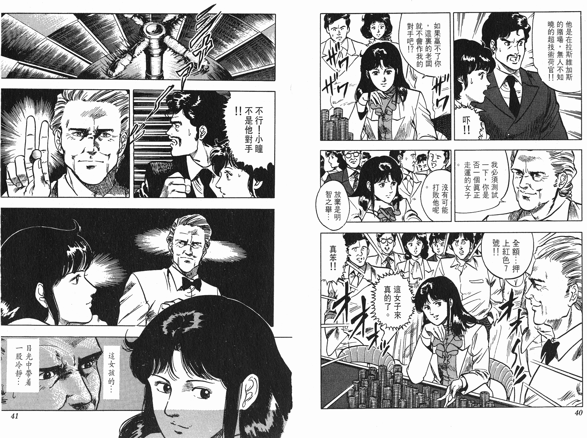 [貓之眼CAT'S.EYE][北條司][玉皇朝][C.C]Vol.0820